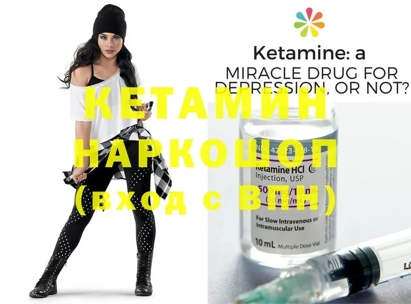 Кетамин ketamine  Починок 